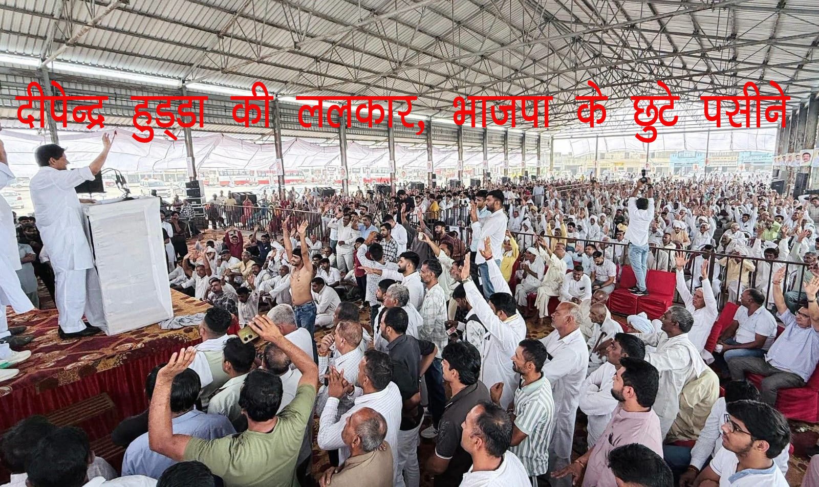  नारनौंद कांग्रेस का BJP पर हमला: दीपेंद्र हुड्डा ने उठाए बेरोजगारी और किसान के मुद्दे