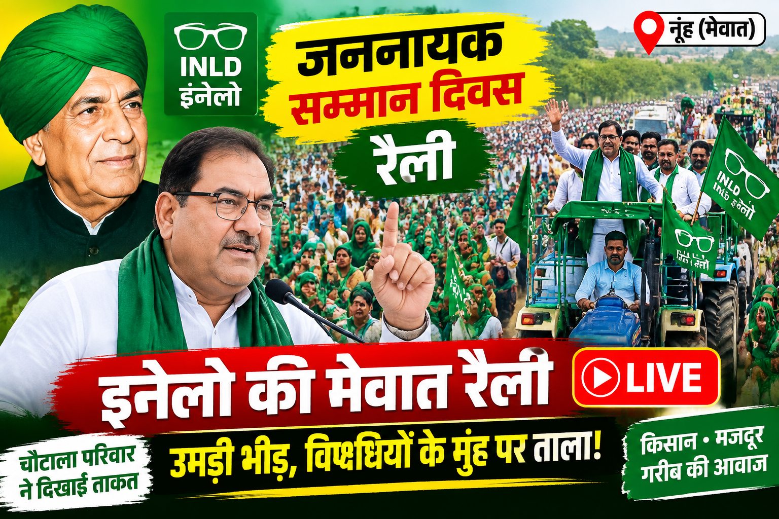 INLD Mewat Rally Live: जननायक सम्मान दिवस रैली में उमड़ी भीड़, इनेलो ने दिखाई ताकत