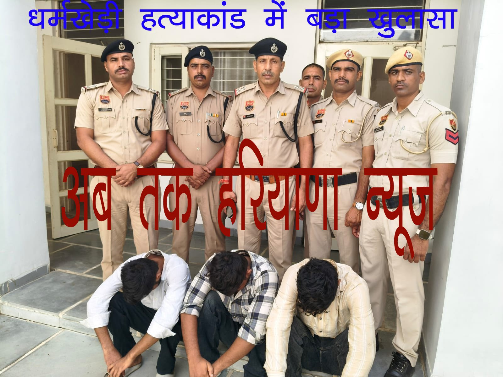 धर्मखेड़ी Murder Case के तीनों आरोपी पुलिस रिमांड पर, उगले राज