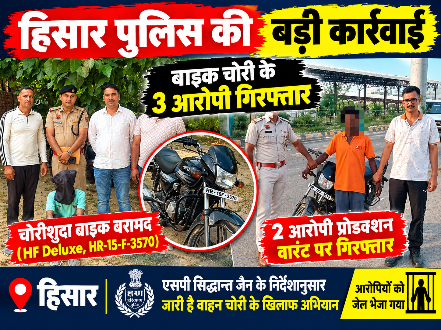 Hisar News: बाइक चोरी के मामलों में 3 आरोपी गिरफ्तार, चोरीशुदा बाइक बरामद