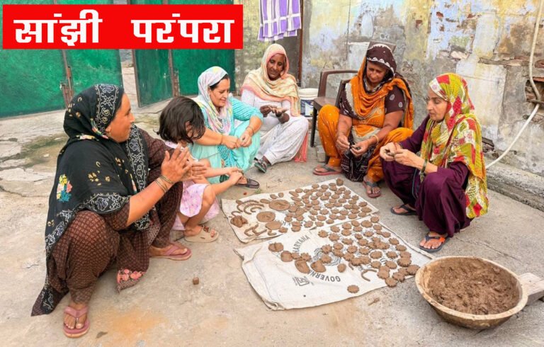 नारनौंद में सांझी की मिट्टी की आकृतियां बनाती महिलाएं