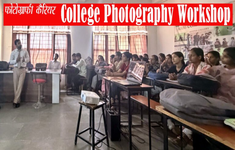 राजकीय महाविद्यालय नारनौंद में फोटोग्राफी कार्यशाला के दौरान छात्रों को जानकारी देते विशेषज्ञ।