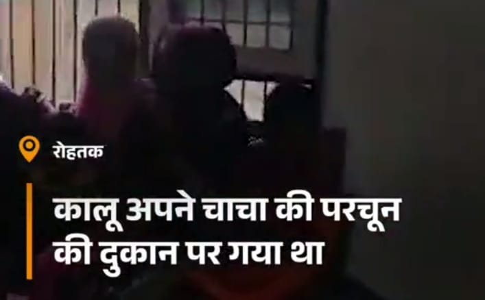 रोहतक में चाचा ने की भतीजे की हत्या: करियाणा दुकान पर चाकू मारकर चीरा पेट