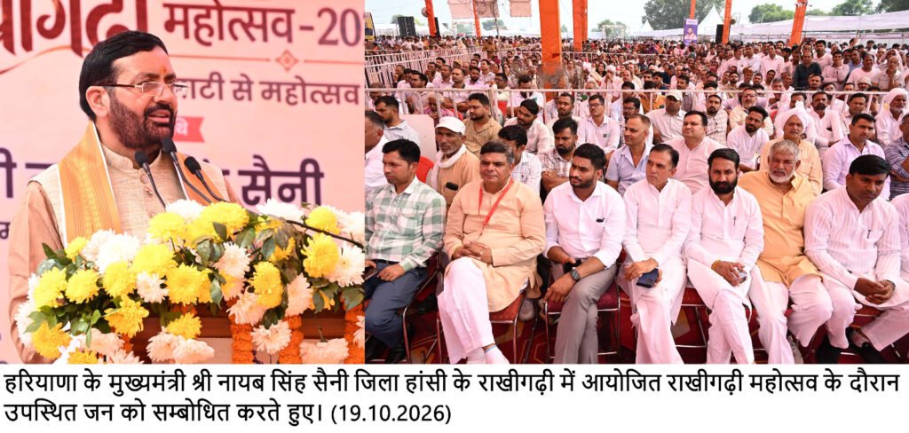 Haryana News: राखीगढ़ी महोत्सव का आगाज, CM नायब सैनी ने 188 करोड़ से विश्वस्तरीय संग्रहालय बनाने का किया ऐलान 1 188 करोड़ रुपये से विश्वस्तरीय बनेगा राखीगढ़ी का संग्रहालय (Rakhigarhi museum project)