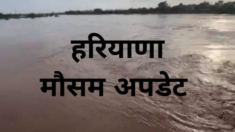 हरियाणा में बदलने लगा मौसम का मिजाज, जानें 22 अक्टूबर तक कैसा रहेगा तापमान | Haryana Weather Update