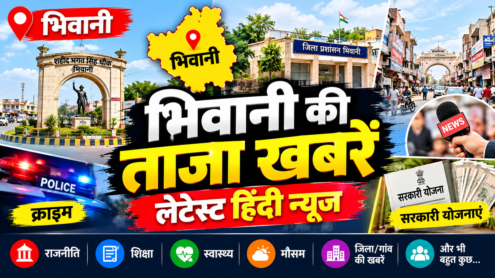 भिवानी ताजा समाचार