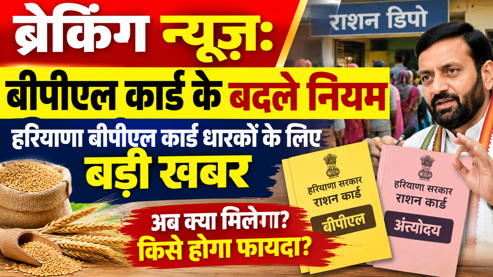 Haryana Ration October 2026: हरियाणा राशन कार्ड के बदले नियम, अब कार्डधारकों को मिलेगा ये अनाज