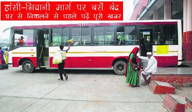 भिवानी-हांसी रूट पर बस से सफर करने वाले सावधान! प्राइवेट बसों का पहिया थमा | Haryana News