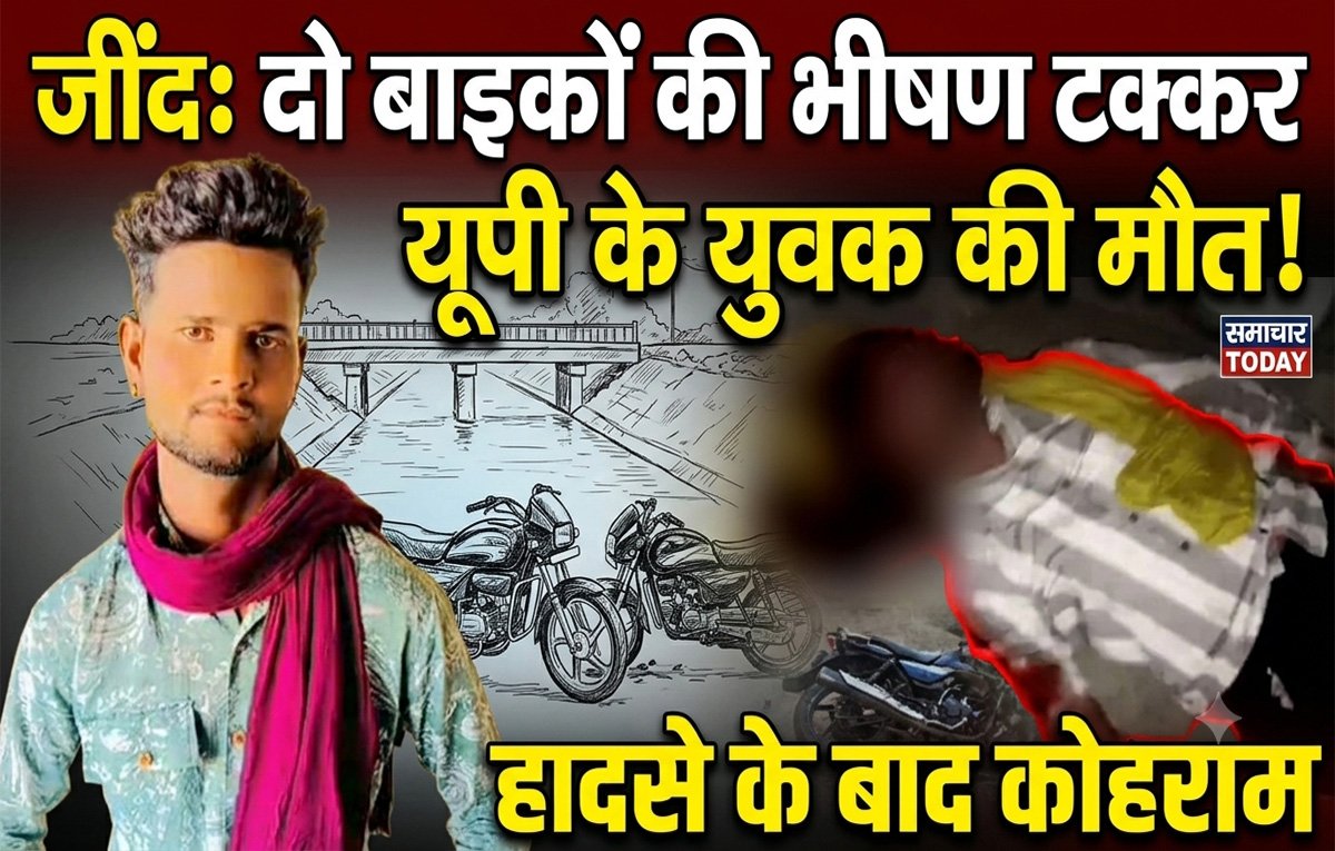 जींद में दो बाइकों की जोरदार भिड़ंत: नरवाना में सिरसा ब्रांच नहर के पास हादसा, यूपी के पशु व्यापारी की मौत