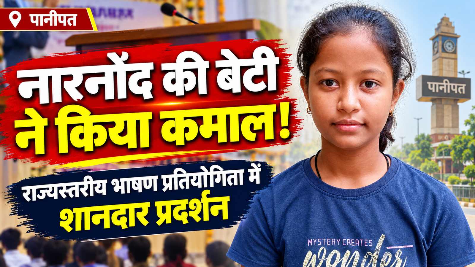नारनौंद की छात्रा का राज्यस्तरीय भाषण प्रतियोगिता में जलवा, स्कूल में जोरदार स्वागत