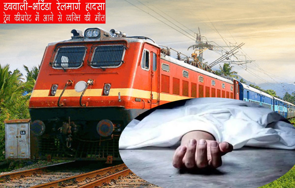 पथराला के पास ट्रेन हादसे में किसान की मौत