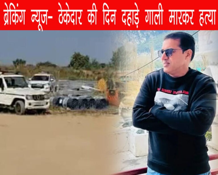 सिरसा Solar Plant Murder, बाइक सवार बदमाशों ने ठेकेदार को मारी गोलियां
