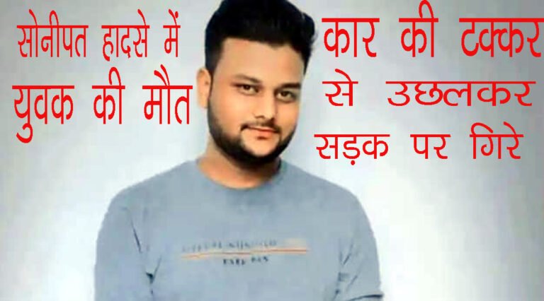 Sonipat railway road accident
