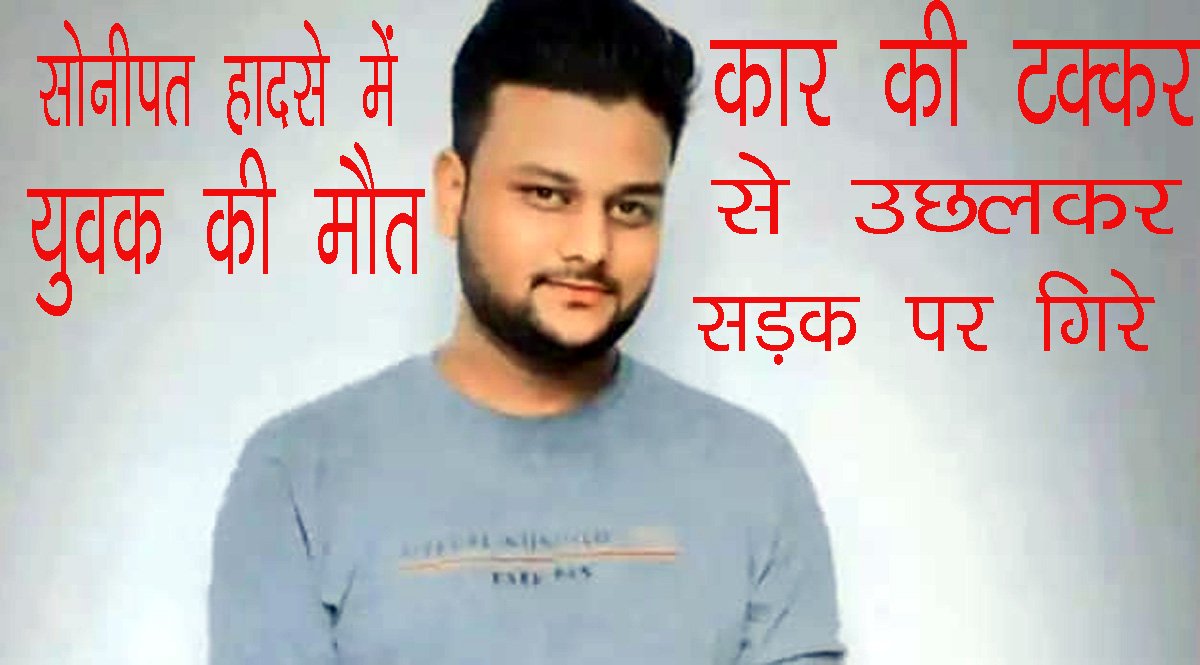 Sonipat railway road accident